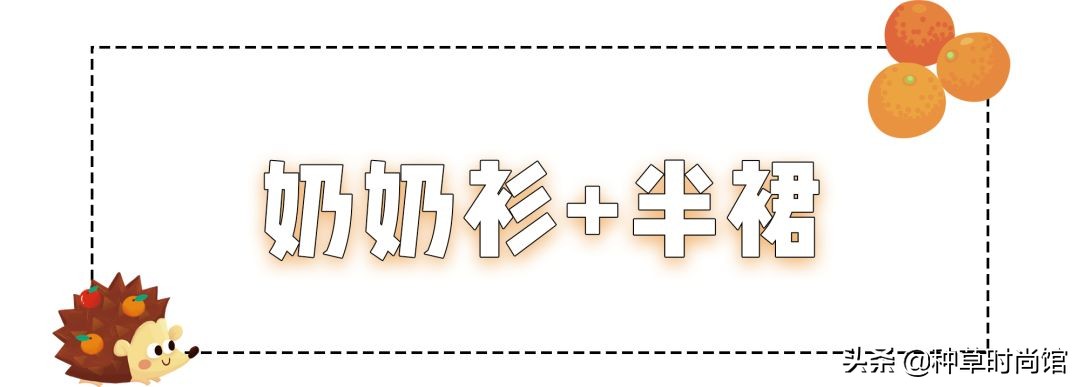 “奶奶风”针织衫正流行,怎么搭都好看