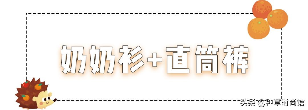 “奶奶风”针织衫正流行,怎么搭都好看
