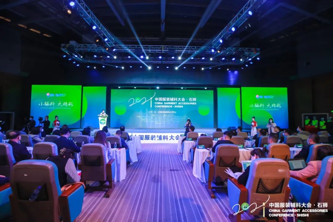 纺织头条 | 小辅料演绎大精彩!2021中国服装辅料大会·石狮论坛在石狮召开
