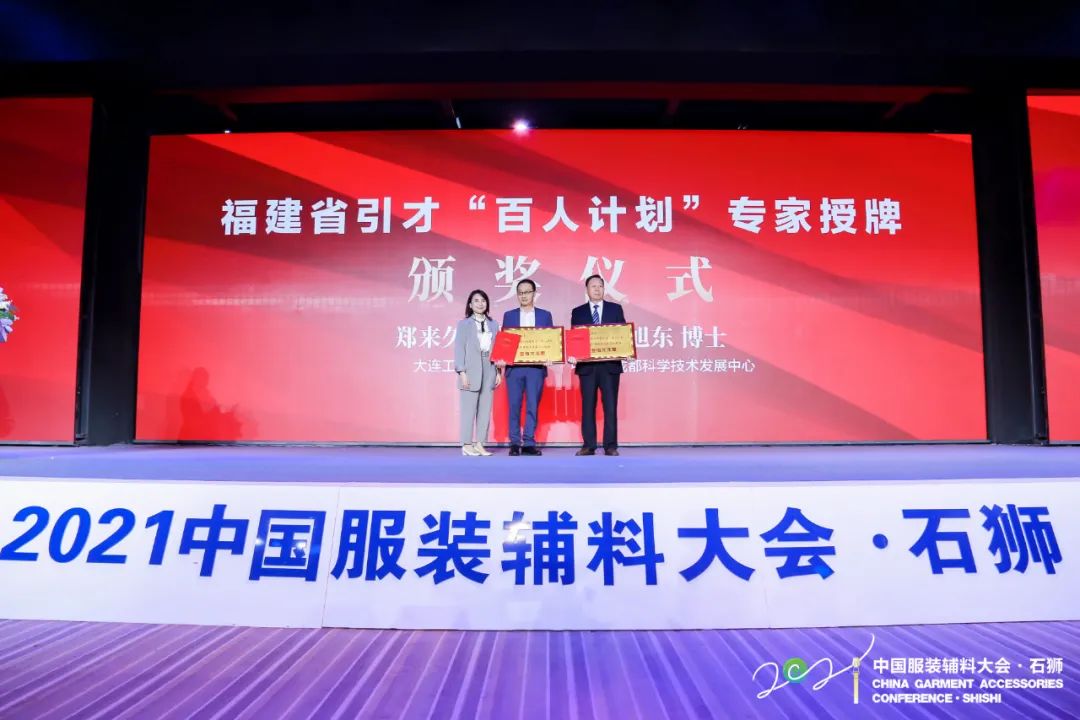 纺织头条 | 小辅料演绎大精彩!2021中国服装辅料大会·石狮论坛在石狮召开