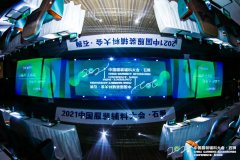 苏州维杰纺织：2021中国服装辅料大会·石狮论坛在石狮召开
