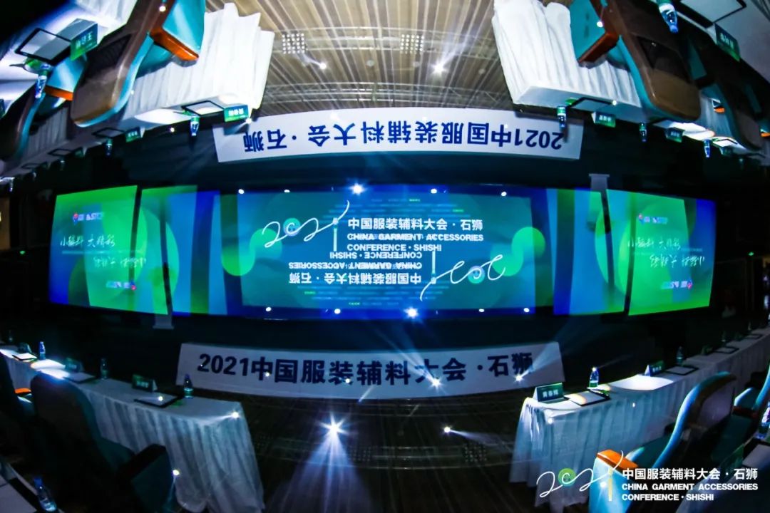 纺织头条 | 小辅料演绎大精彩!2021中国服装辅料大会·石狮论坛在石狮召开