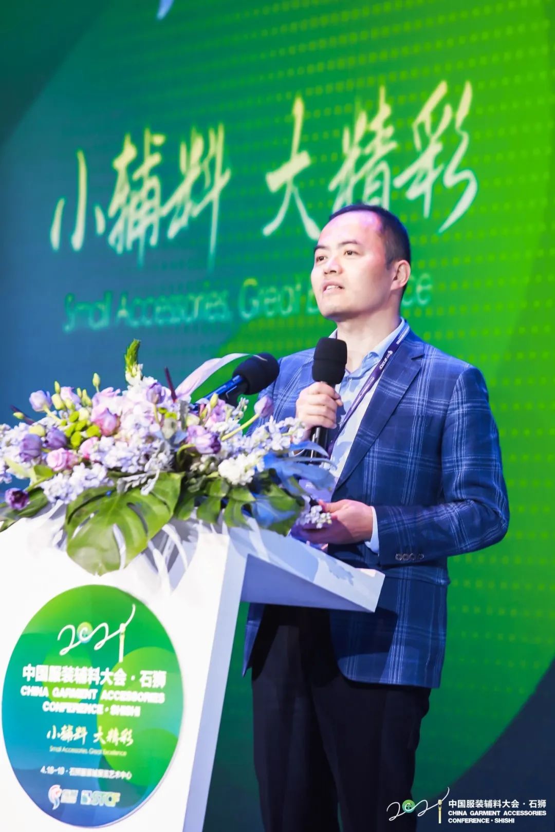 纺织头条 | 小辅料演绎大精彩!2021中国服装辅料大会·石狮论坛在石狮召开