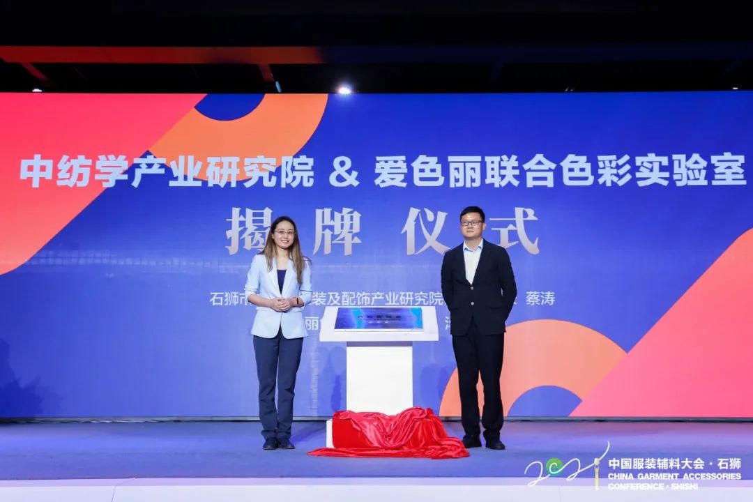 纺织头条 | 小辅料演绎大精彩!2021中国服装辅料大会·石狮论坛在石狮召开
