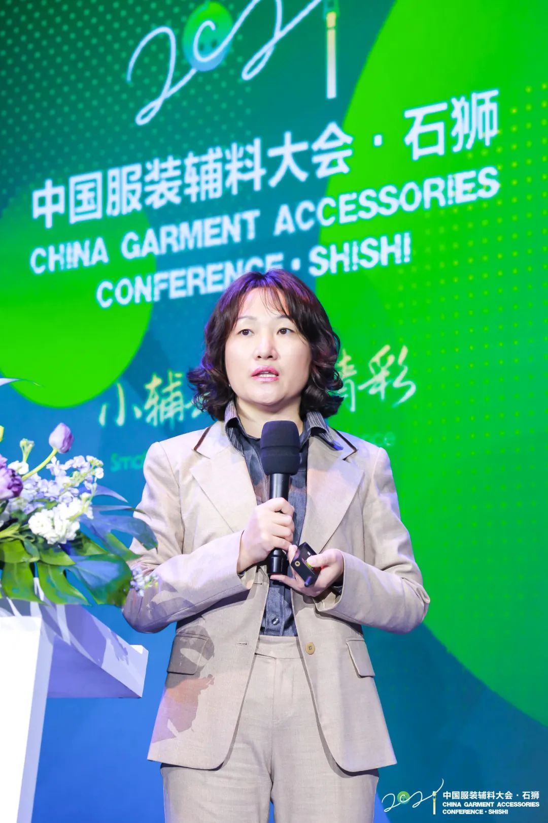纺织头条 | 小辅料演绎大精彩!2021中国服装辅料大会·石狮论坛在石狮召开