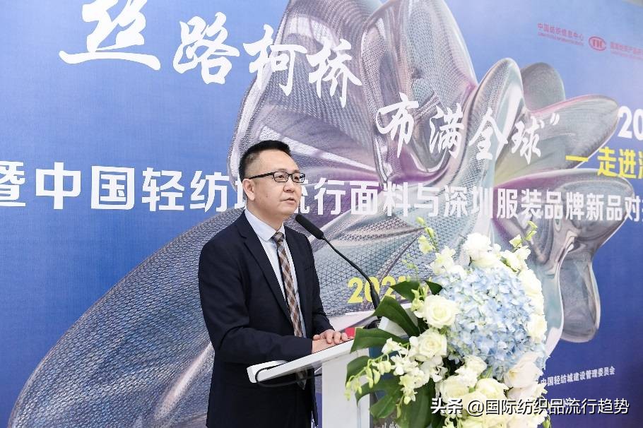 拥抱智尚新时代“2021中国纺织创新年会·设计峰会”深圳大浪举行