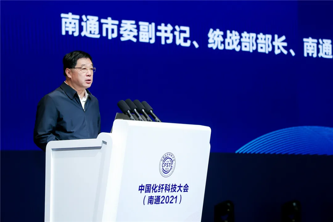 化纤界年度盛事落地“纺织之乡”,中国化纤科技大会(南通 2021)研判“十四五”大势