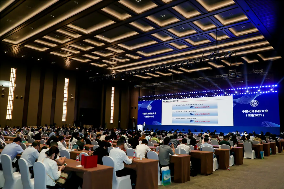化纤界年度盛事落地“纺织之乡”,中国化纤科技大会(南通 2021)研判“十四五”大势