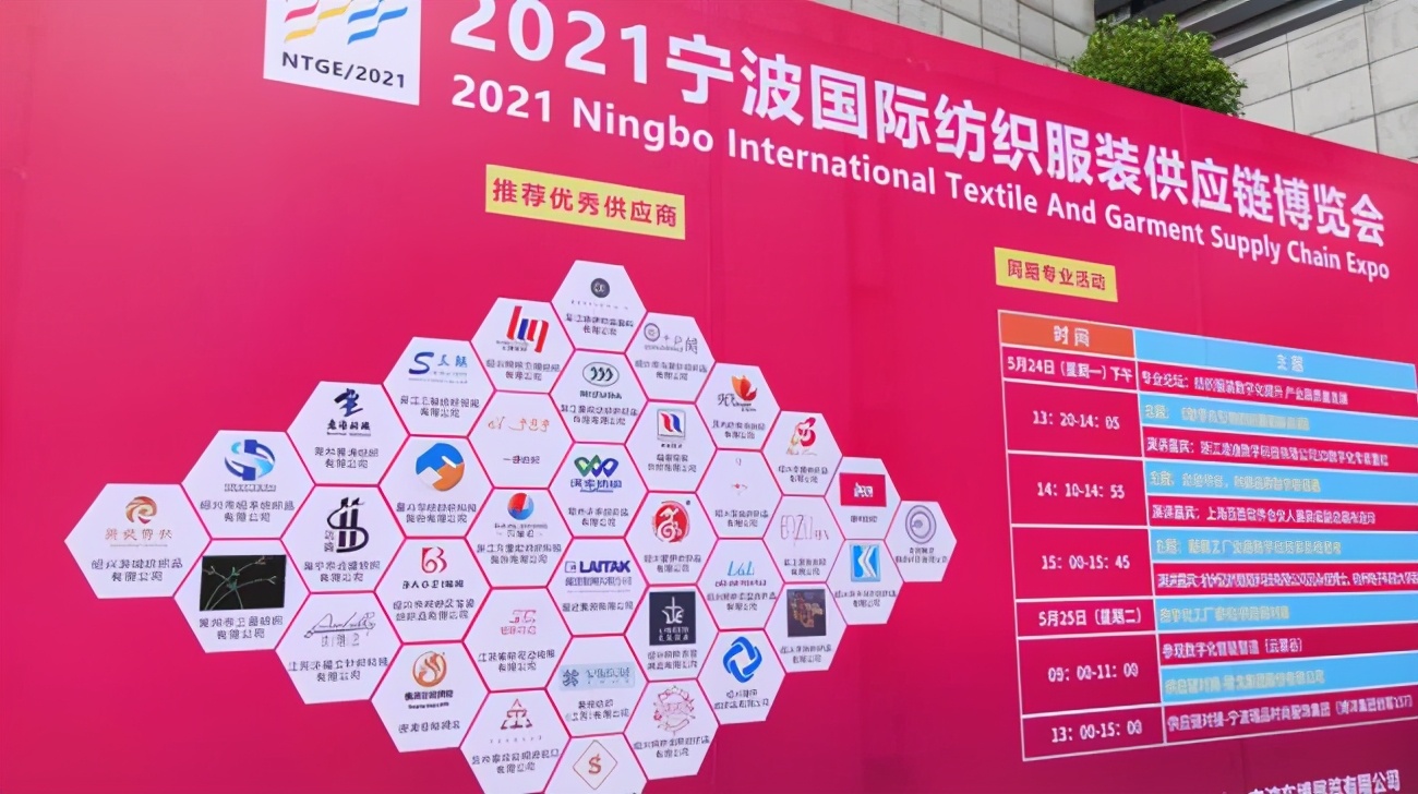 2021宁波国际纺织服装供应链博览会开幕