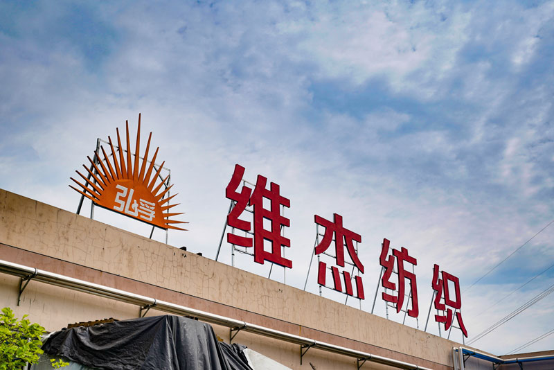 苏州维杰纺织：加速碳中和，纺织服装行业如何打造绿色产业链