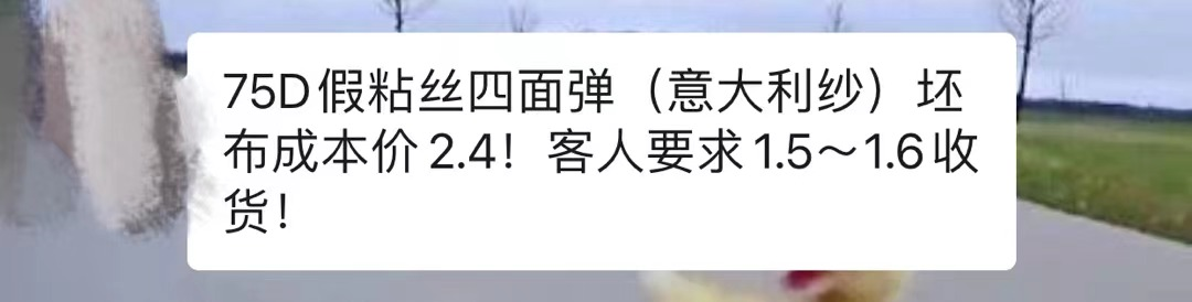 又一块面料价格暴跌遭唾弃!市场变化太快,纺织老板直呼吃不消