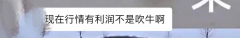 原料普涨，纺织老板苦不堪言：这个时候谁还说有利润就是吹牛了