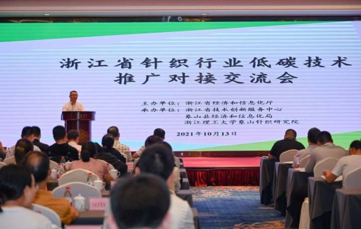 企业与专家齐聚,探讨针织行业节能减碳转型发展