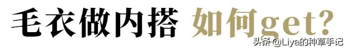毛衣 + 毛衣,毛衣 + 衬衫,太好看